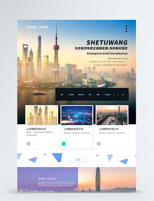 融合動漫設計元素的企業UI網頁界面 創新視覺與品牌個性的交匯點