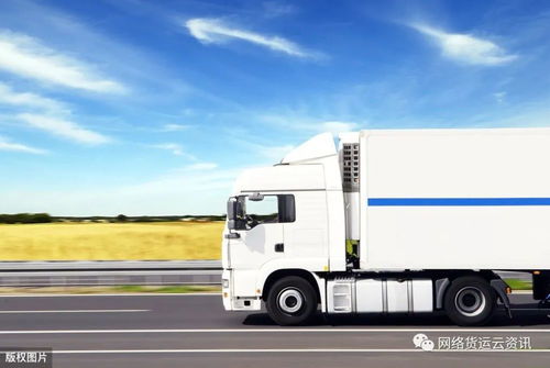 網(wǎng)絡貨運 開啟道路普通貨物運輸?shù)闹悄芑磥?></a></div>
<div   id=